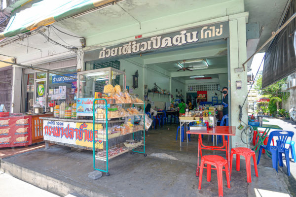 ก๋วยเตี๋ยวเป็ดตุ๋นโกไข่